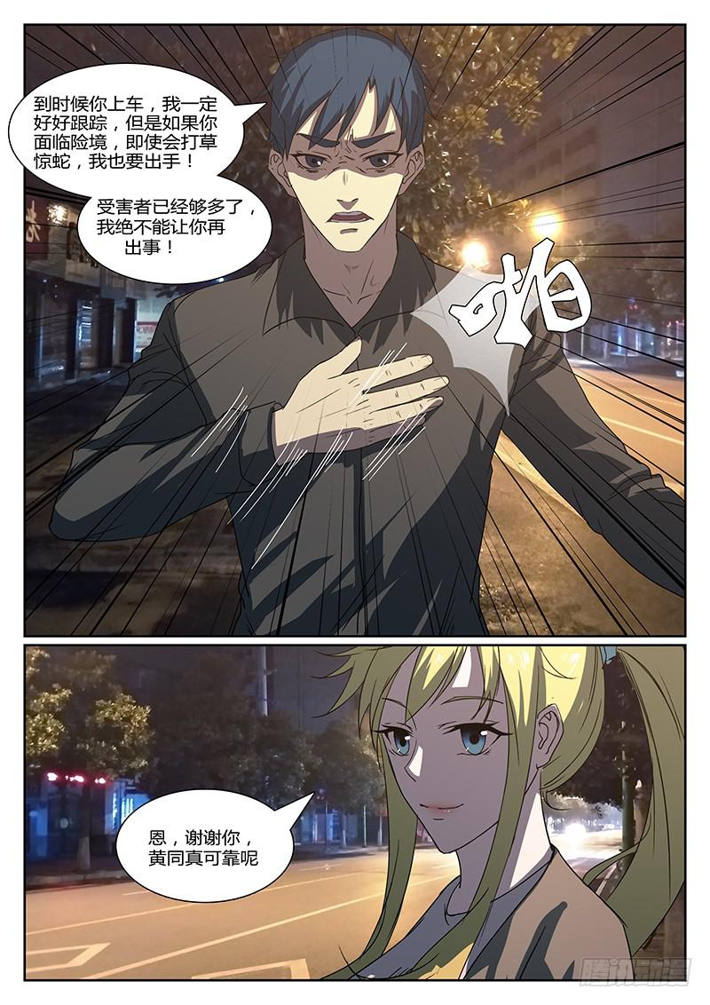《恶犭出笼》第二十回 处刑之夜（二） 第3页