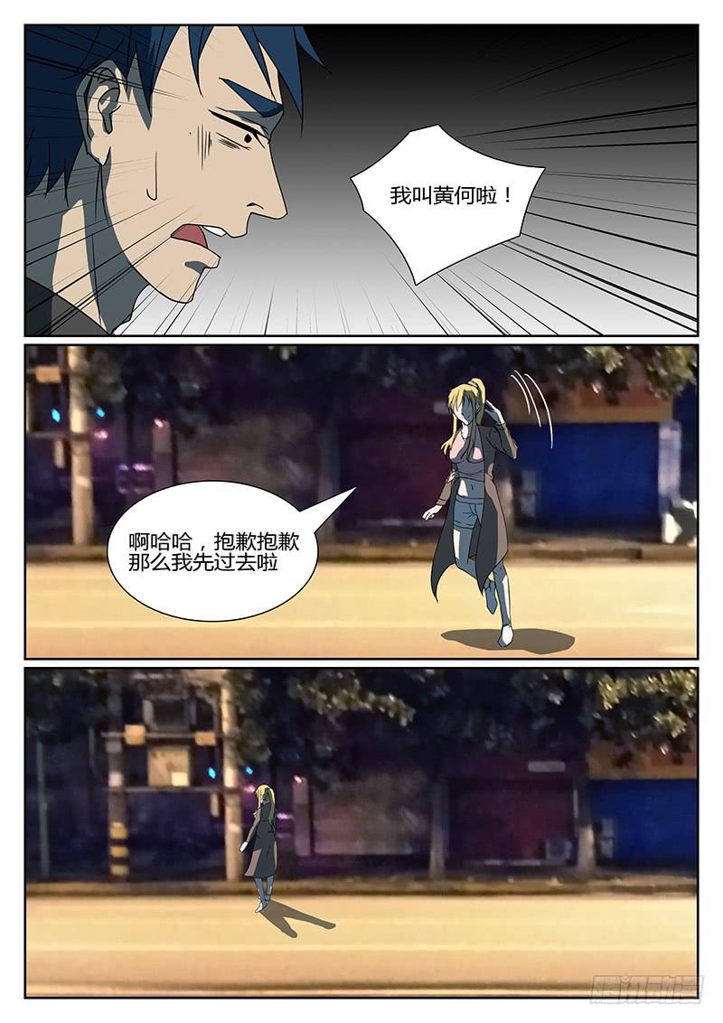 《恶犭出笼》第二十回 处刑之夜（二） 第4页