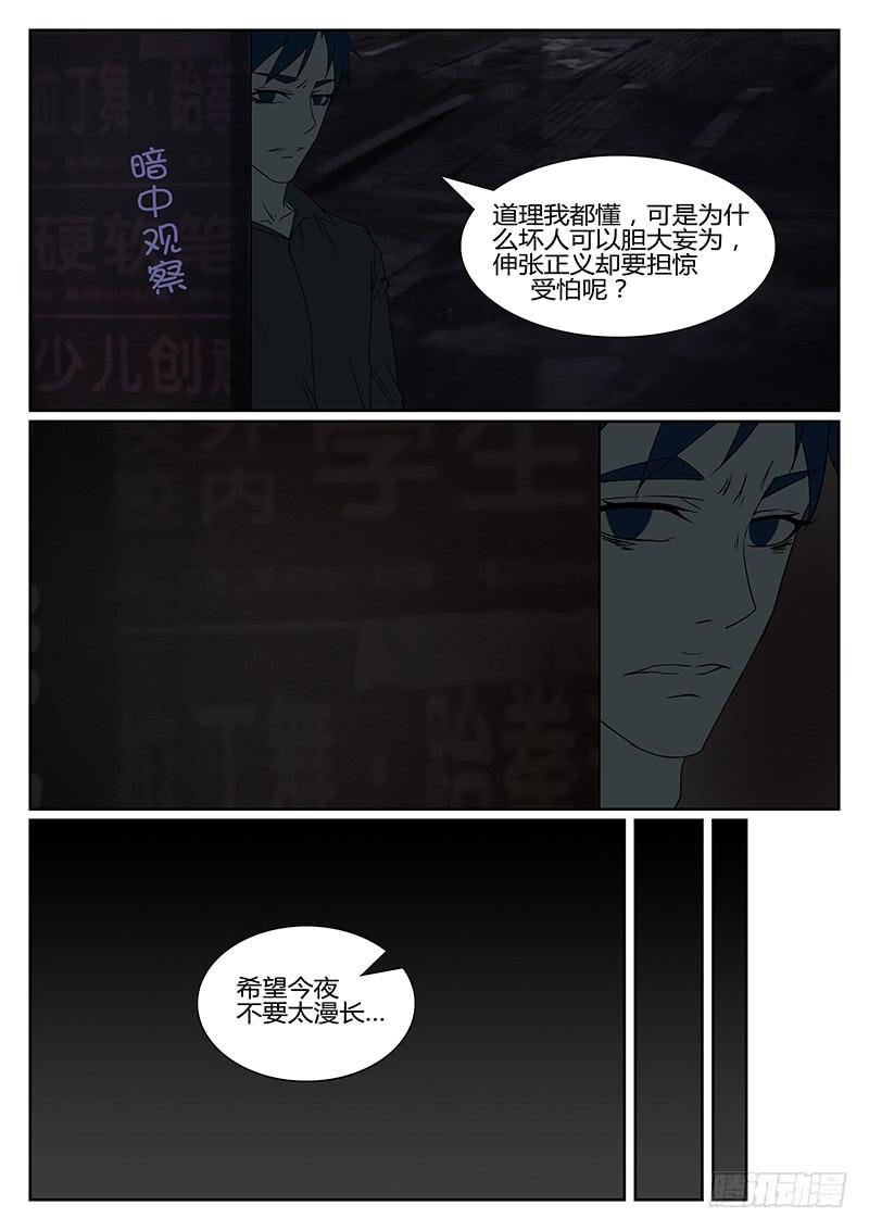 《恶犭出笼》第二十回 处刑之夜（二） 第5页