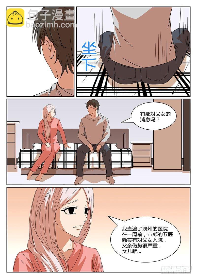 《恶犭出笼》第二十回 处刑之夜（二） 第7页