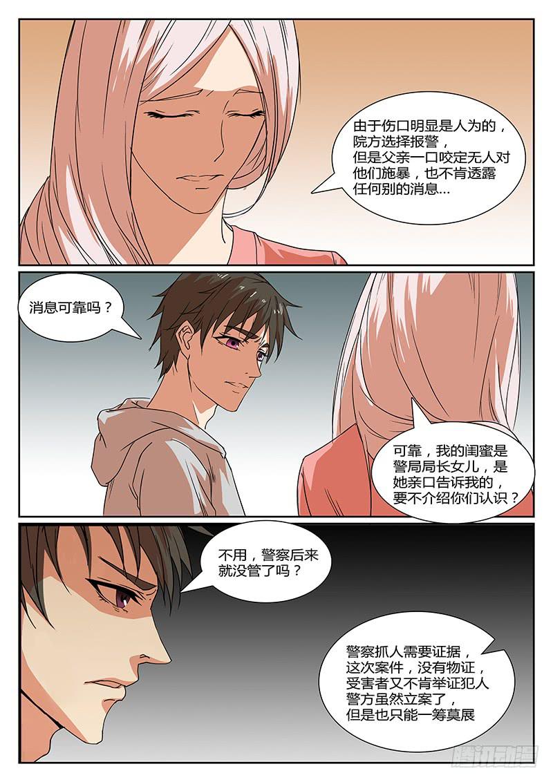 《恶犭出笼》第二十回 处刑之夜（二） 第8页