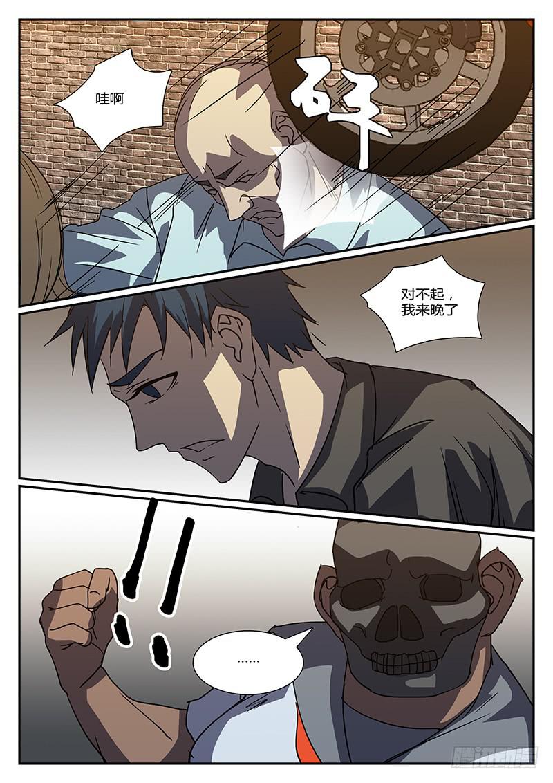《恶犭出笼》第二十四回 处刑之夜（六） 第10页