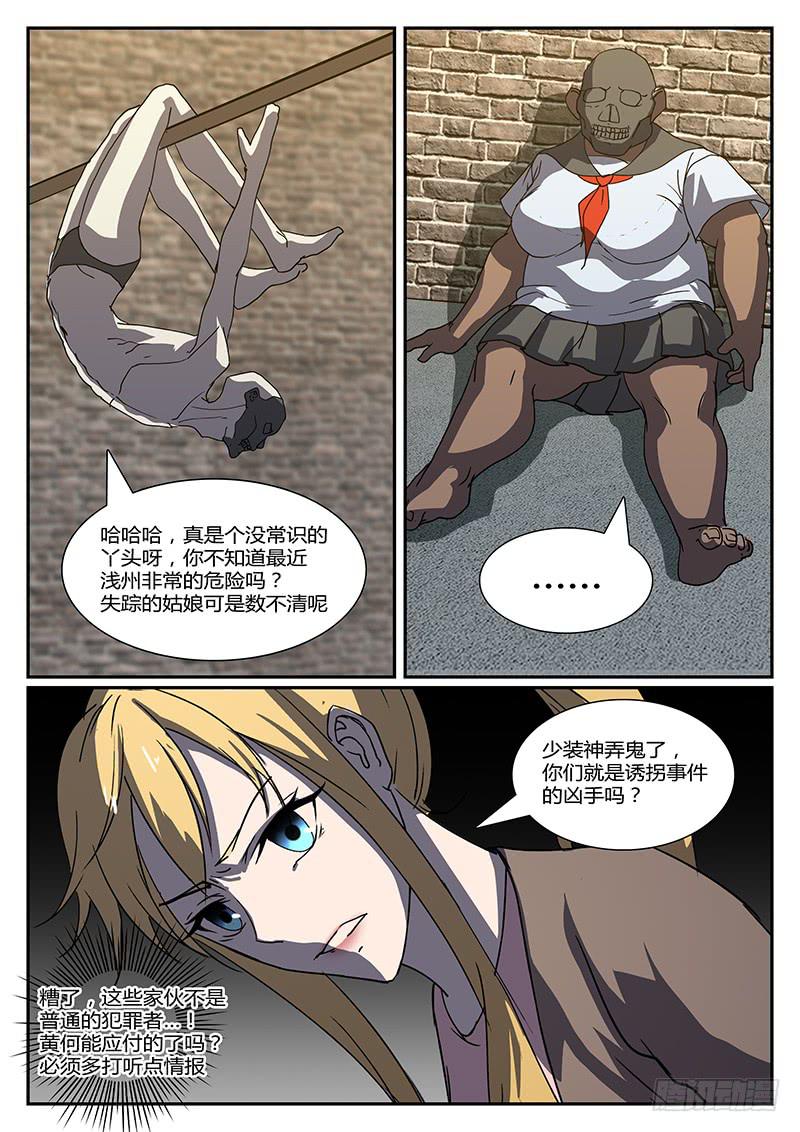 《恶犭出笼》第二十四回 处刑之夜（六） 第3页