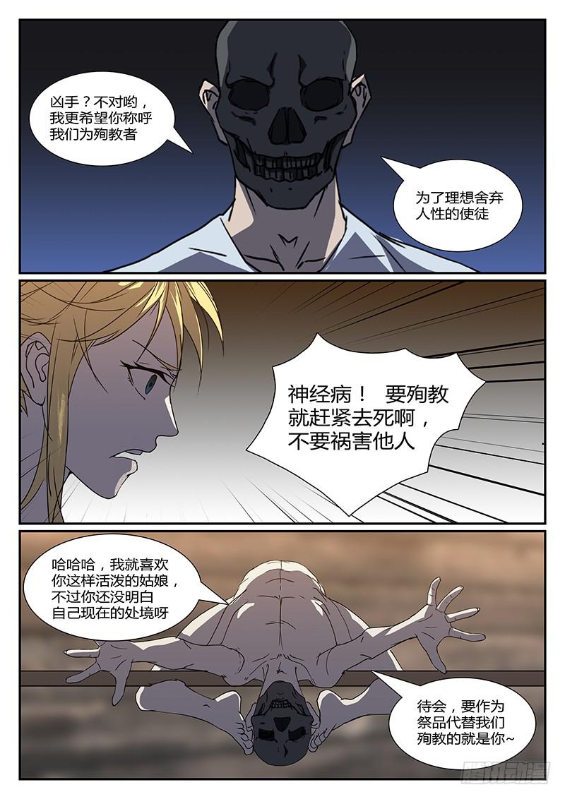 《恶犭出笼》第二十四回 处刑之夜（六） 第4页