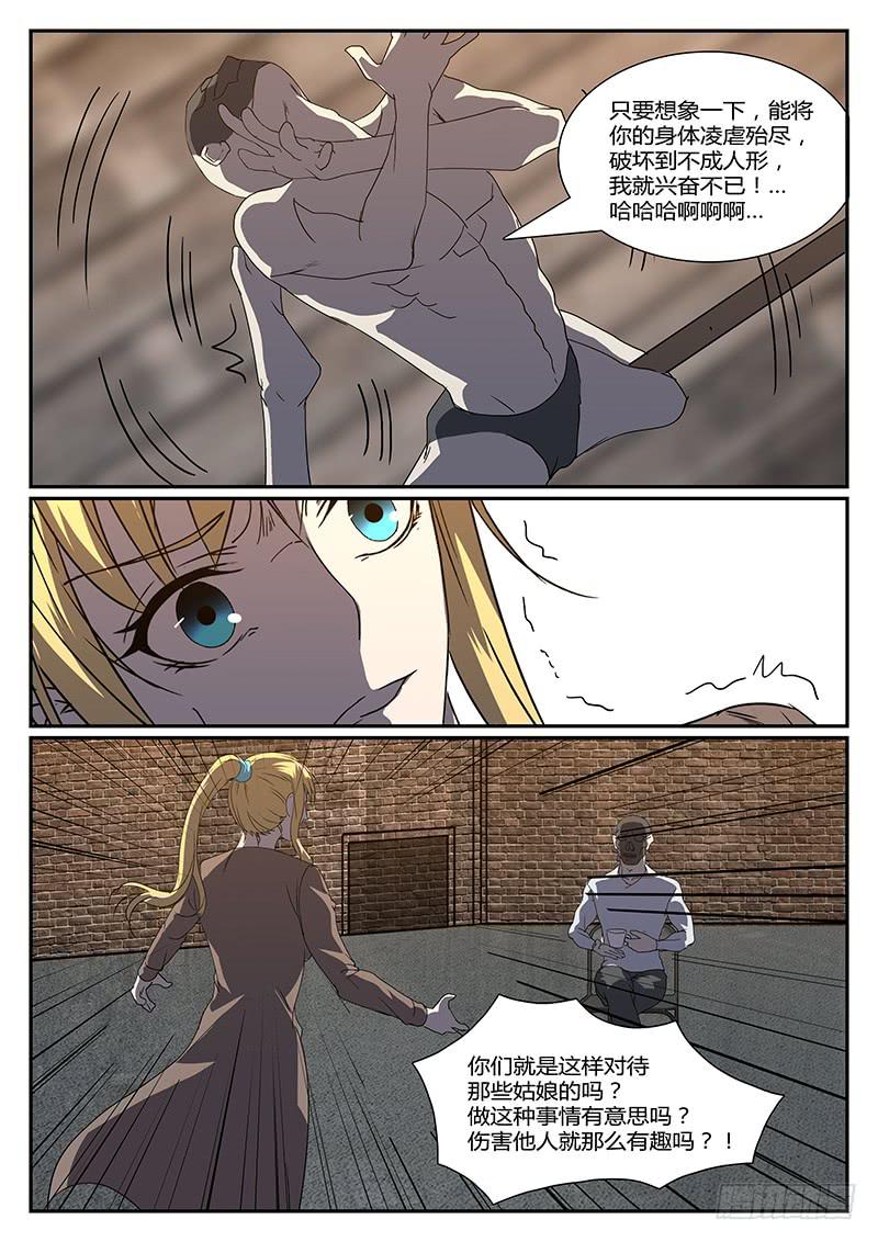 《恶犭出笼》第二十四回 处刑之夜（六） 第5页
