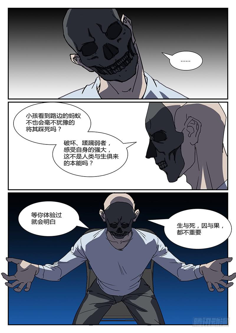 《恶犭出笼》第二十四回 处刑之夜（六） 第6页