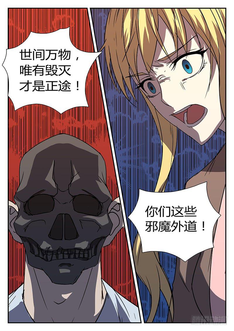 《恶犭出笼》第二十四回 处刑之夜（六） 第7页