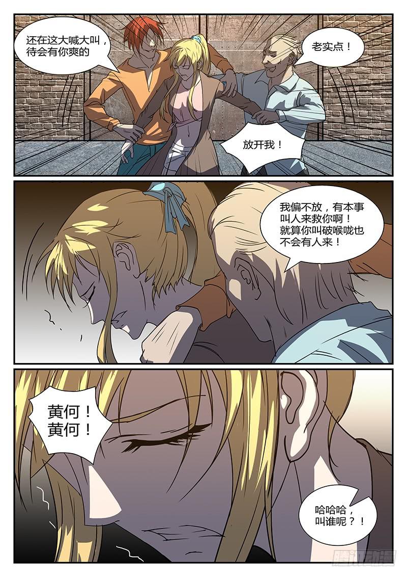 《恶犭出笼》第二十四回 处刑之夜（六） 第8页
