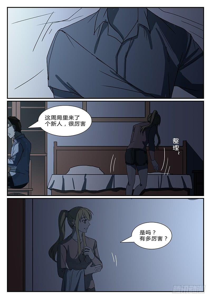 《恶犭出笼》第二十五回 处刑之夜（七） 第1页