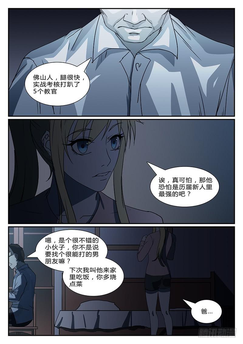 《恶犭出笼》第二十五回 处刑之夜（七） 第2页