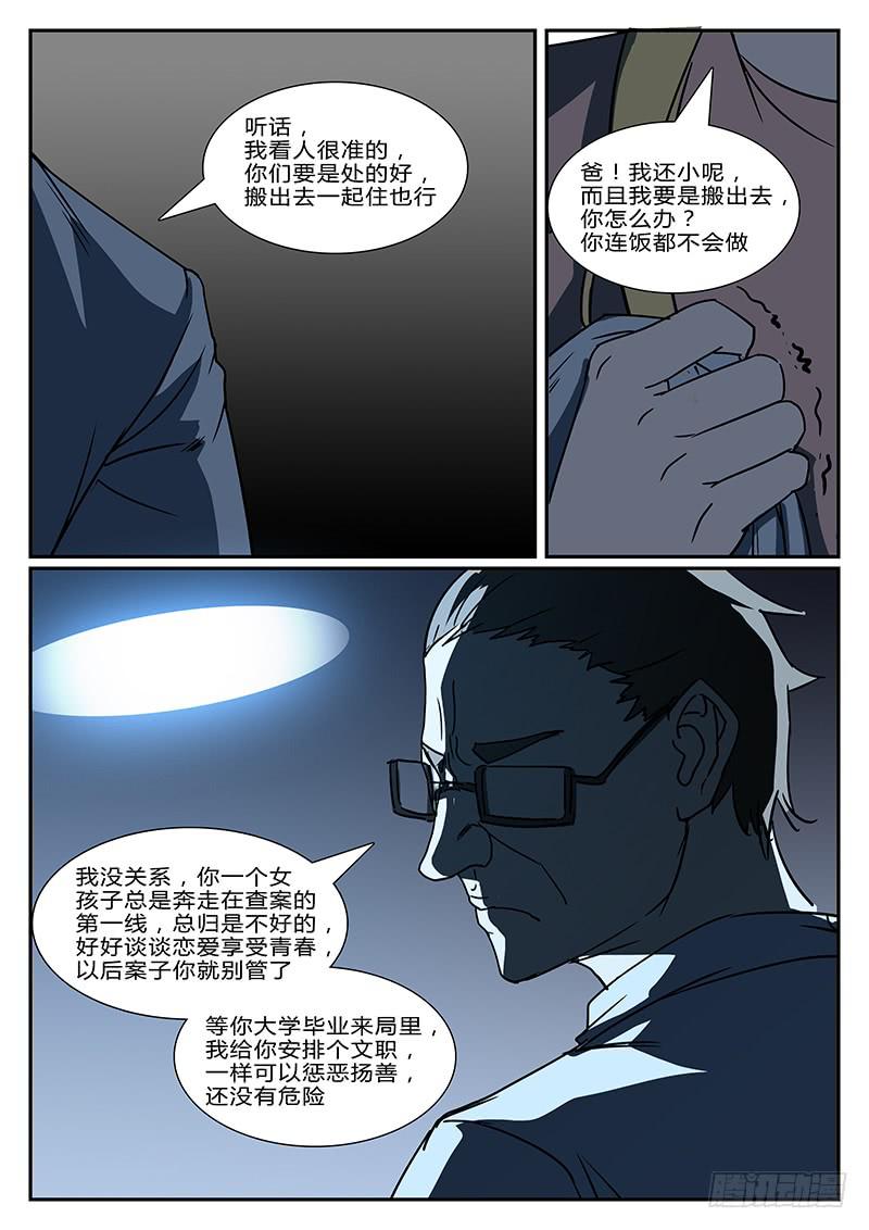 《恶犭出笼》第二十五回 处刑之夜（七） 第3页