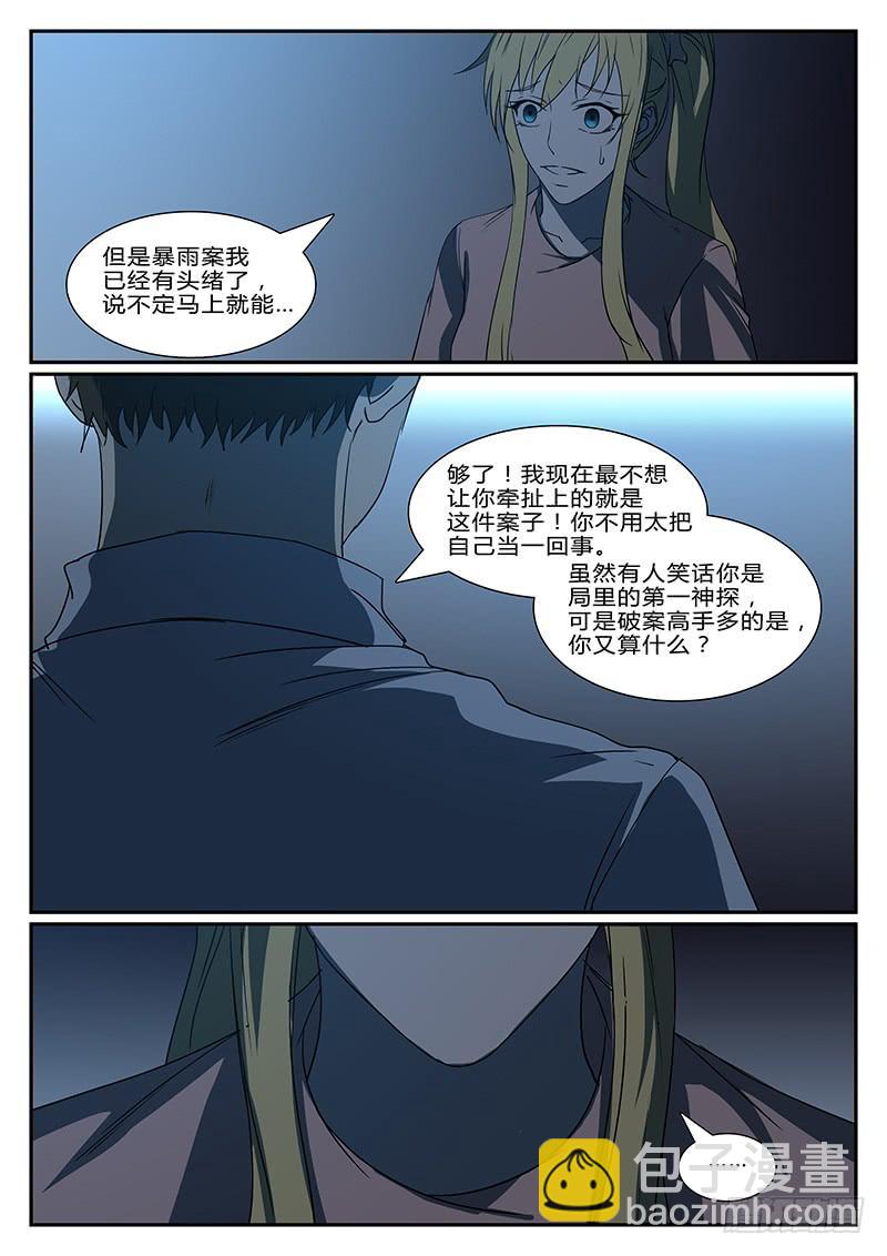 《恶犭出笼》第二十五回 处刑之夜（七） 第4页