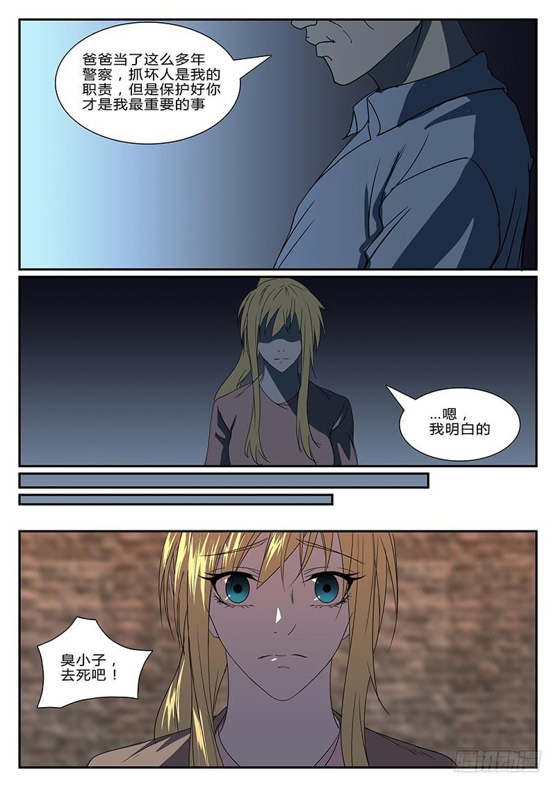 《恶犭出笼》第二十五回 处刑之夜（七） 第5页
