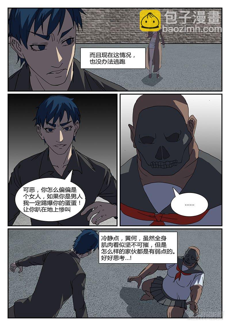 《恶犭出笼》第二十七回 处刑之夜（九） 第2页