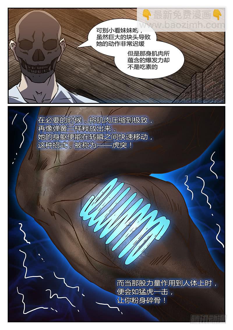 《恶犭出笼》第二十六回 处刑之夜（八） 第10页