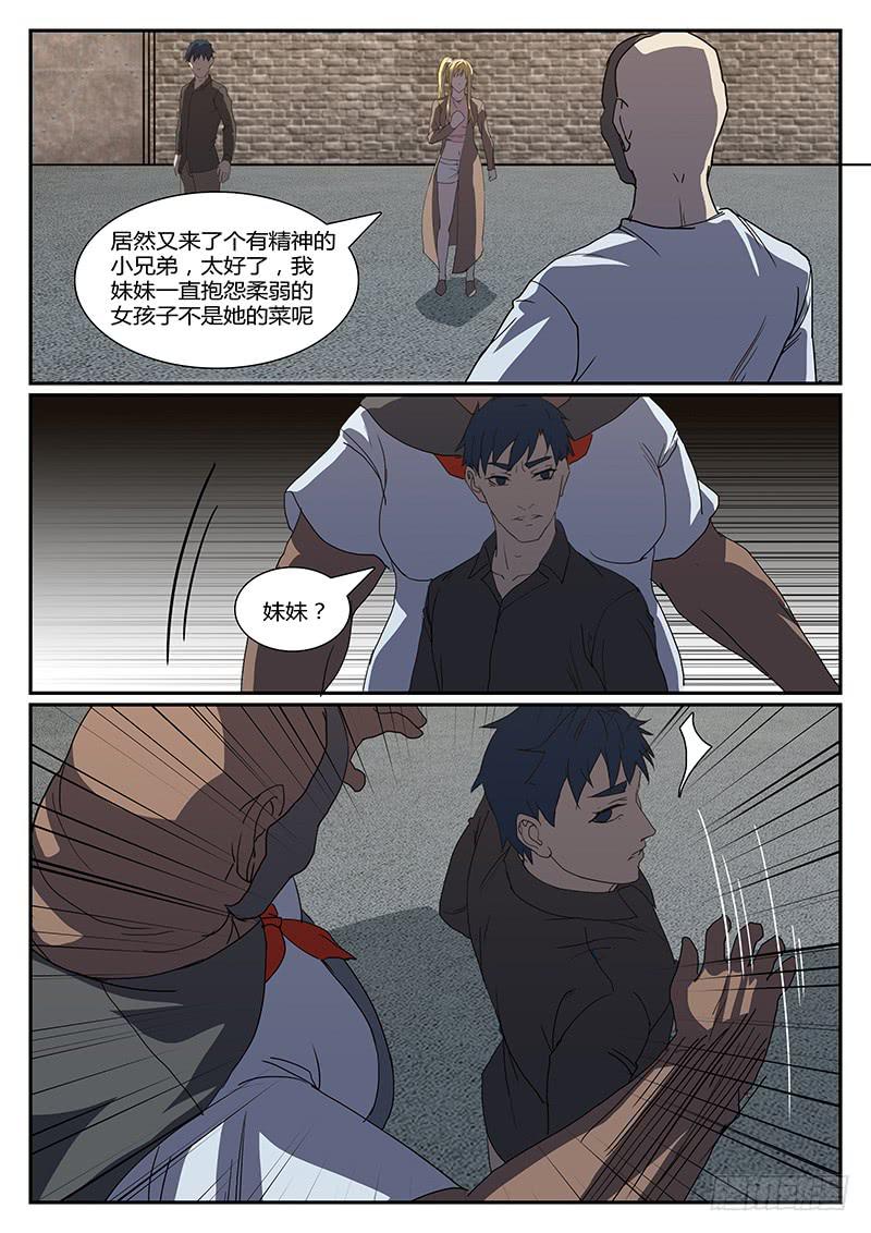 《恶犭出笼》第二十六回 处刑之夜（八） 第3页