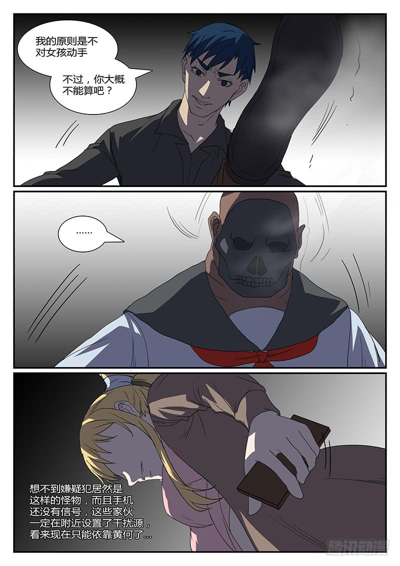 《恶犭出笼》第二十六回 处刑之夜（八） 第5页