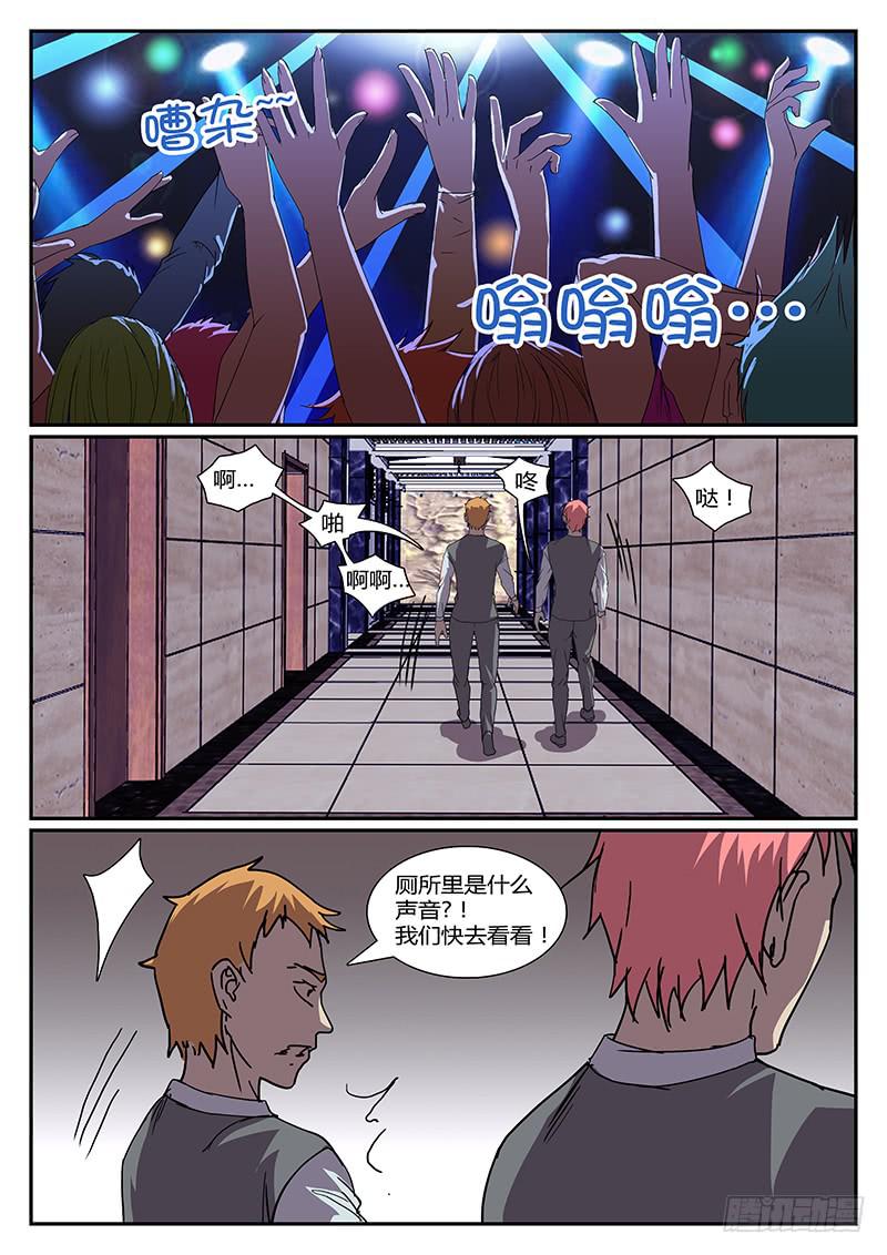 《恶犭出笼》第三十一回 怒火 第2页