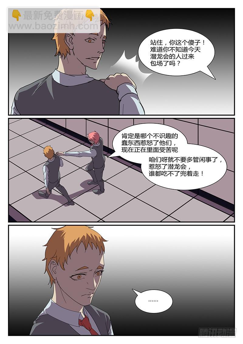 《恶犭出笼》第三十一回 怒火 第3页