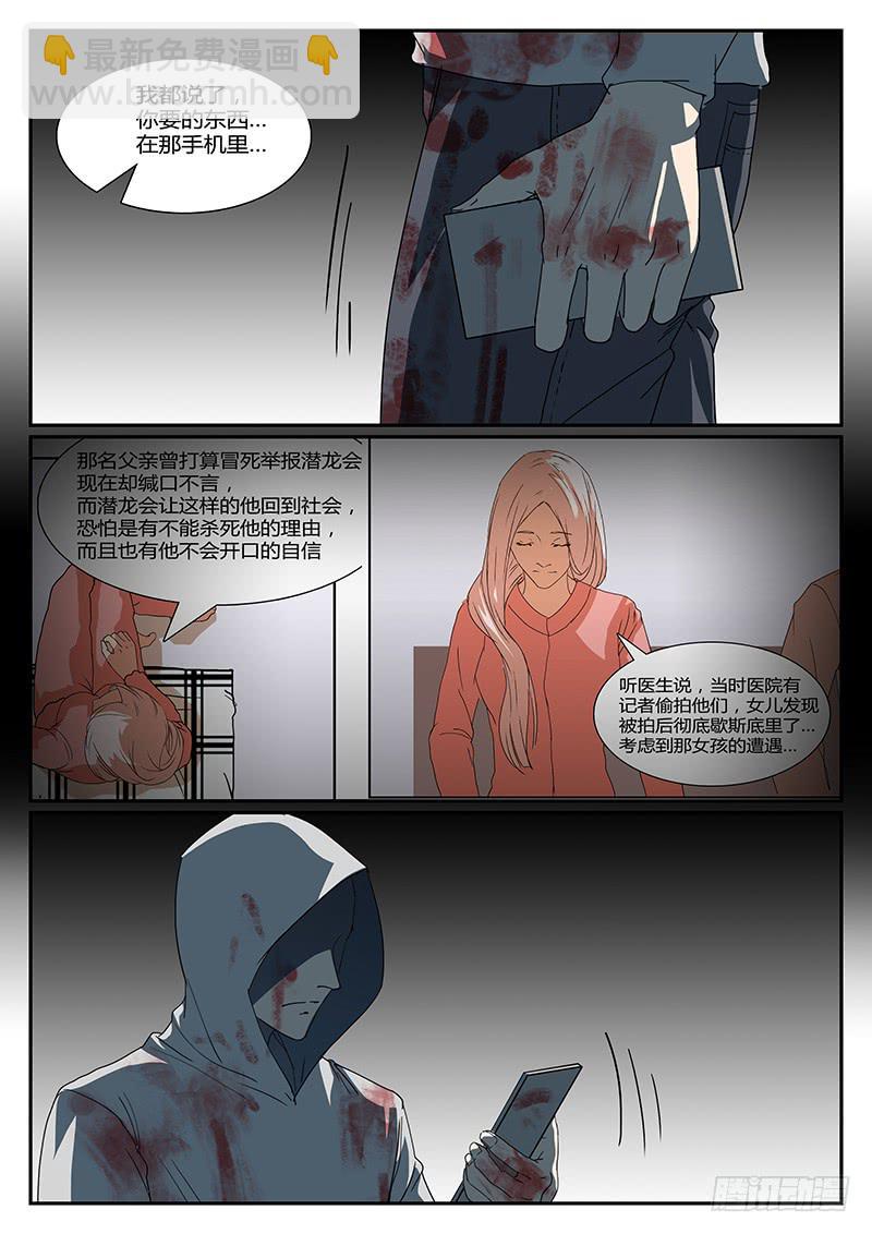 《恶犭出笼》第三十一回 怒火 第7页