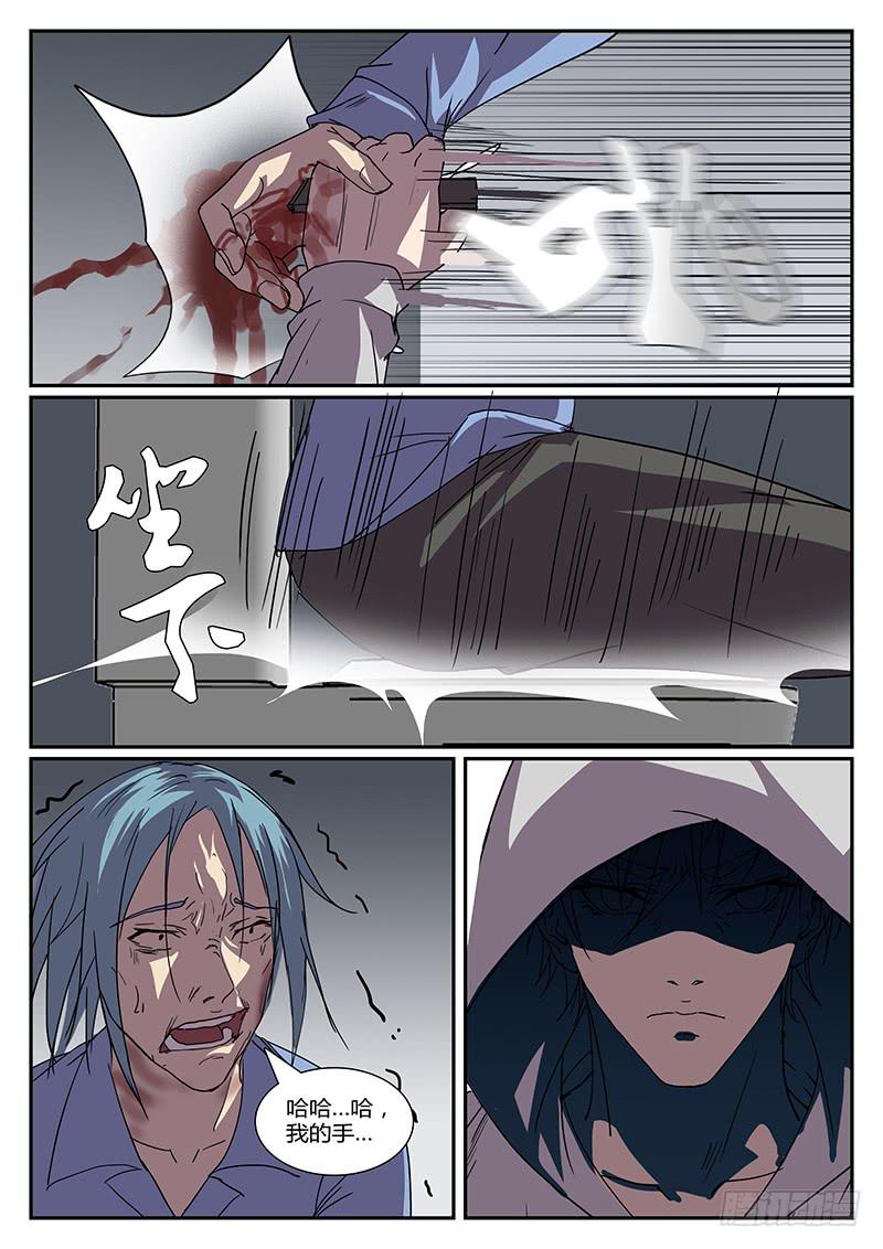 《恶犭出笼》第三十回 处刑之夜（十二） 第8页