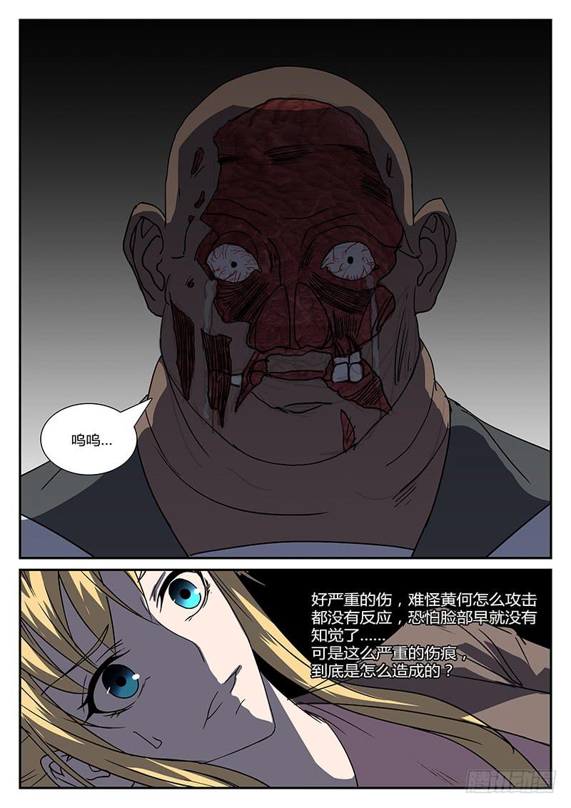 《恶犭出笼》第二十八回 处刑之夜（十） 第8页