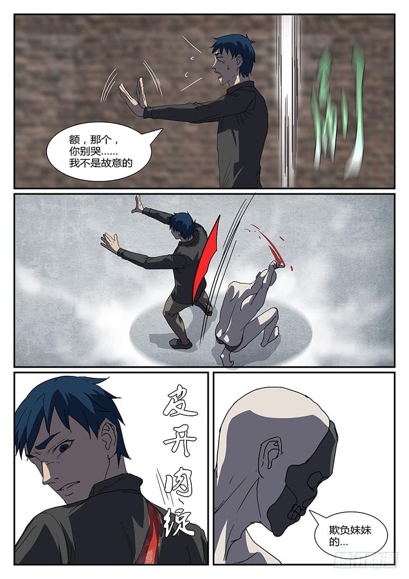 《恶犭出笼》第二十八回 处刑之夜（十） 第9页