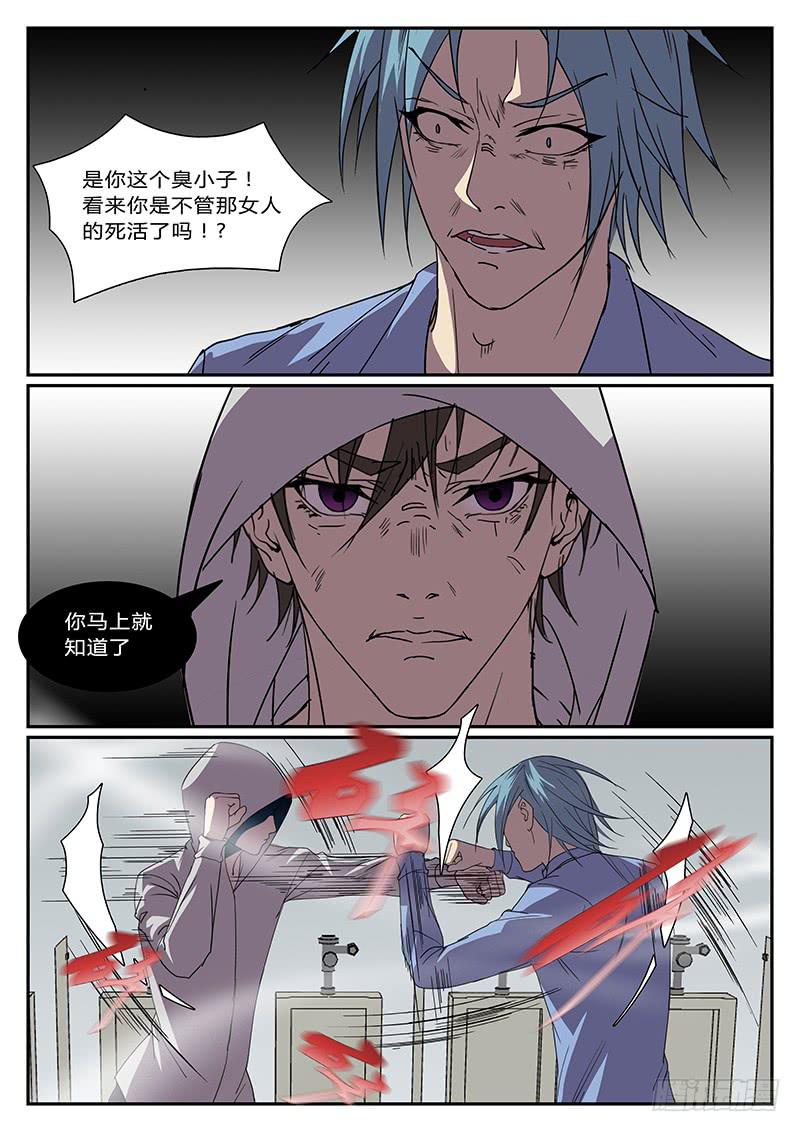 《恶犭出笼》第二十九回 处刑之夜（十一） 第5页