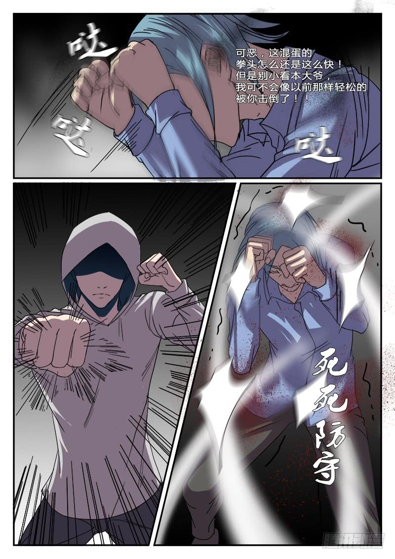 《恶犭出笼》第二十九回 处刑之夜（十一） 第7页