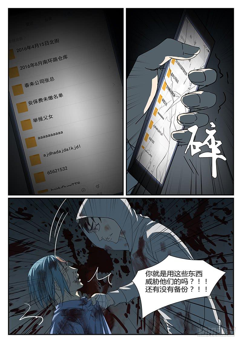 《恶犭出笼》第三十二回 怒火（二） 第1页