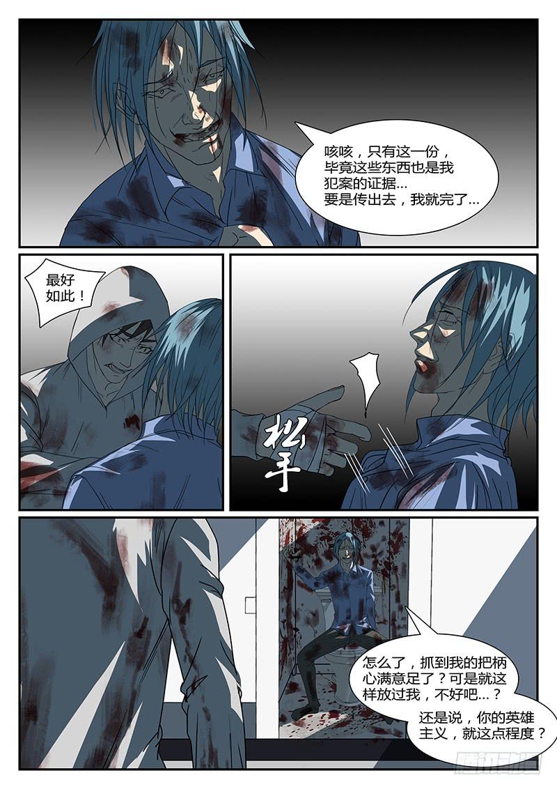 《恶犭出笼》第三十二回 怒火（二） 第2页