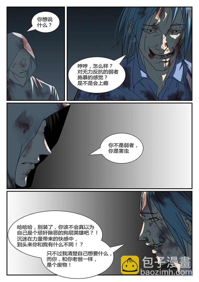 《恶犭出笼》第三十二回 怒火（二） 第3页