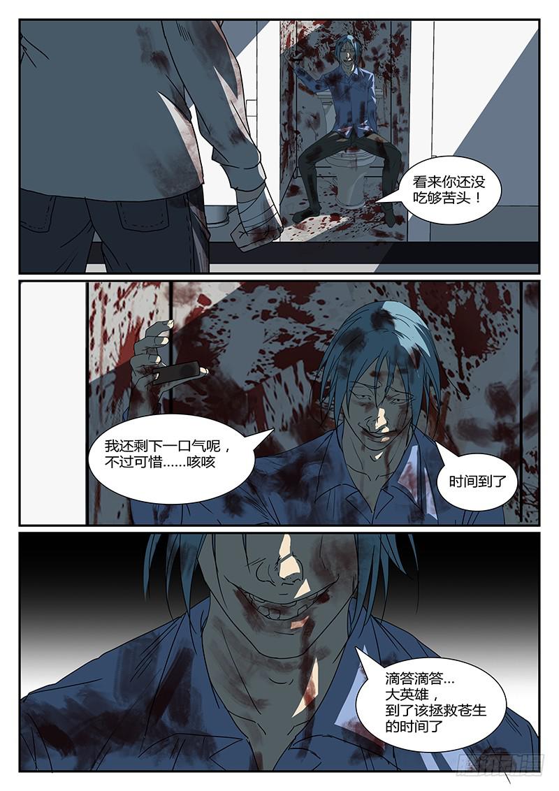 《恶犭出笼》第三十二回 怒火（二） 第4页