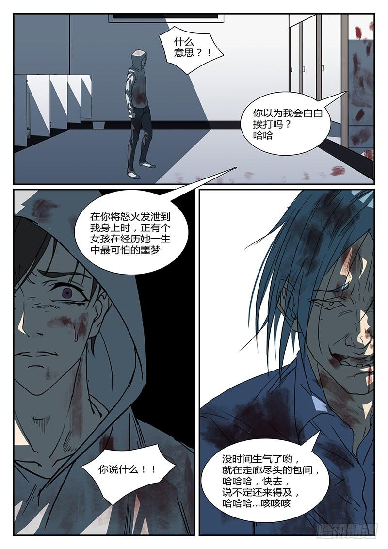 《恶犭出笼》第三十二回 怒火（二） 第5页