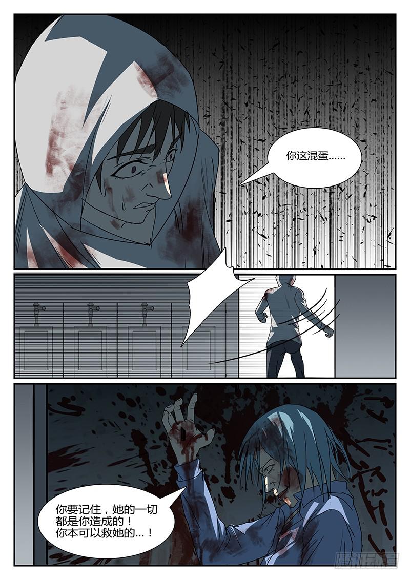 《恶犭出笼》第三十二回 怒火（二） 第6页