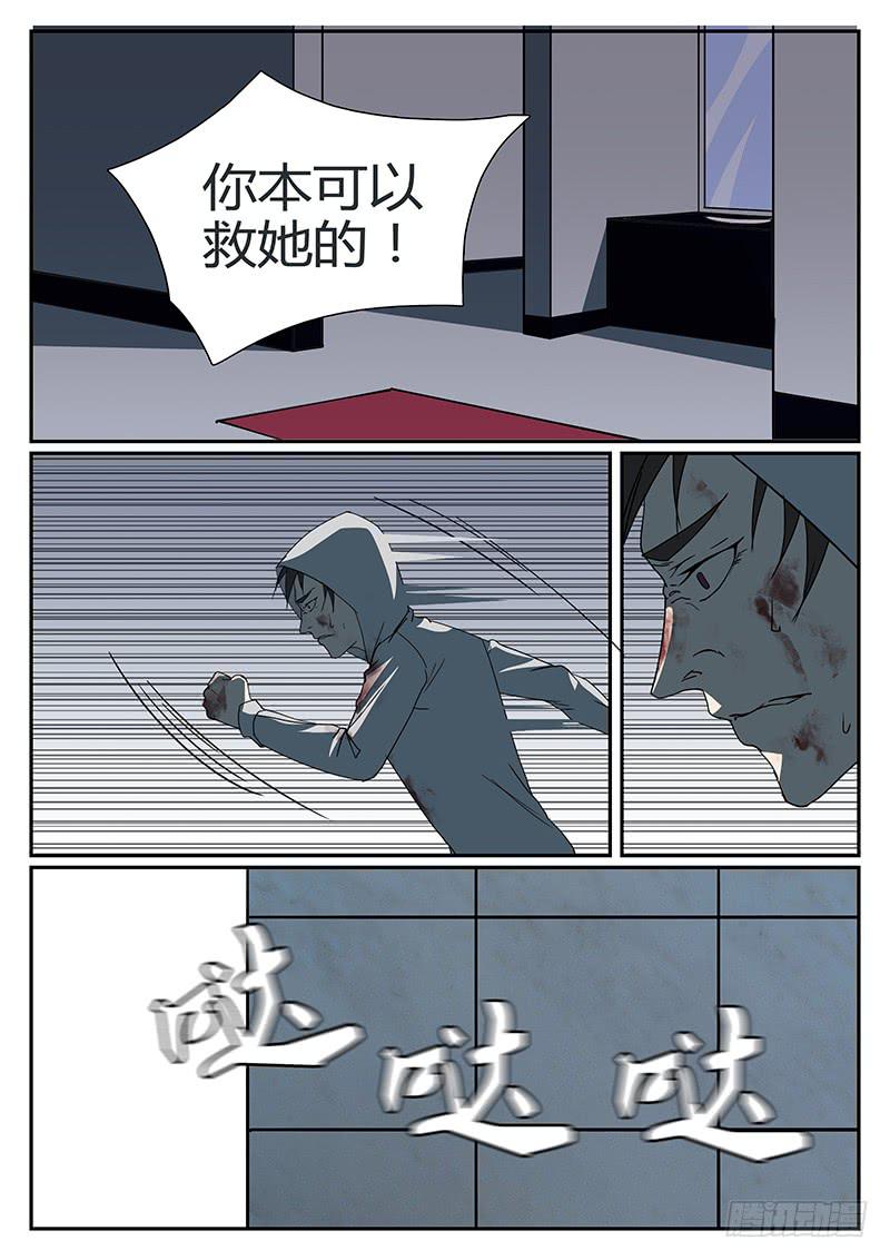 《恶犭出笼》第三十二回 怒火（二） 第7页