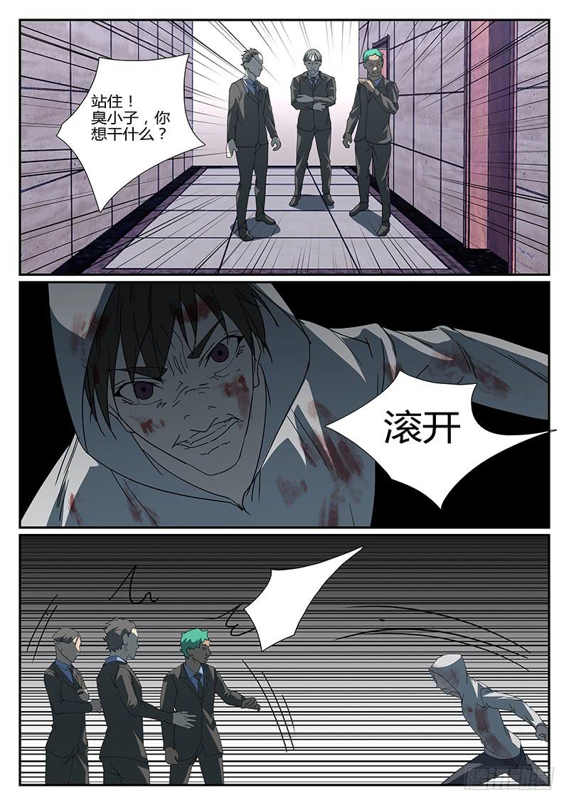 《恶犭出笼》第三十二回 怒火（二） 第8页