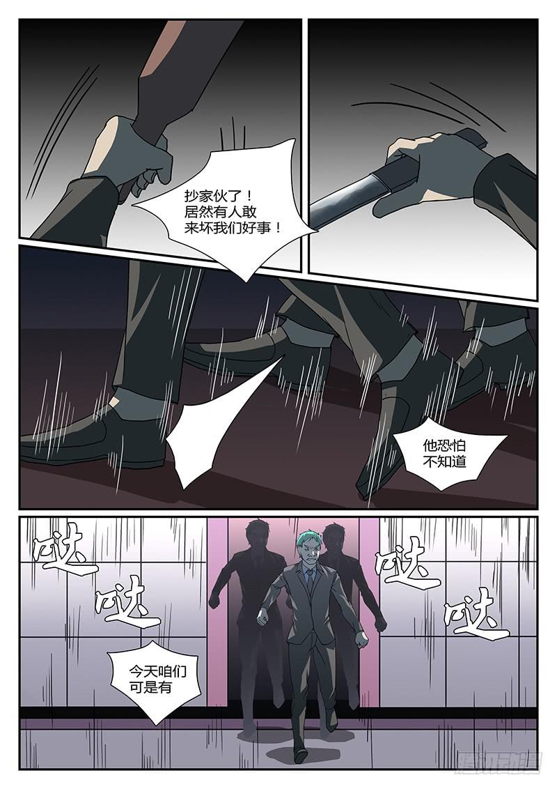 《恶犭出笼》第三十三回 怒火（三） 第3页