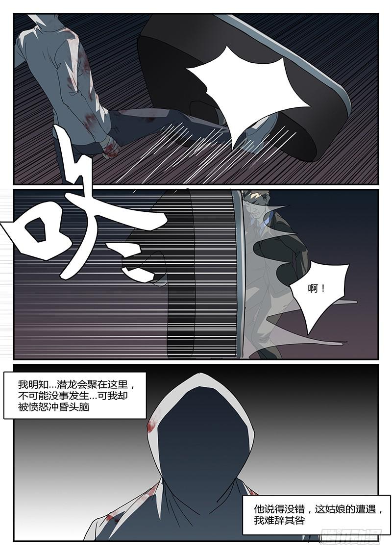 《恶犭出笼》第三十三回 怒火（三） 第6页
