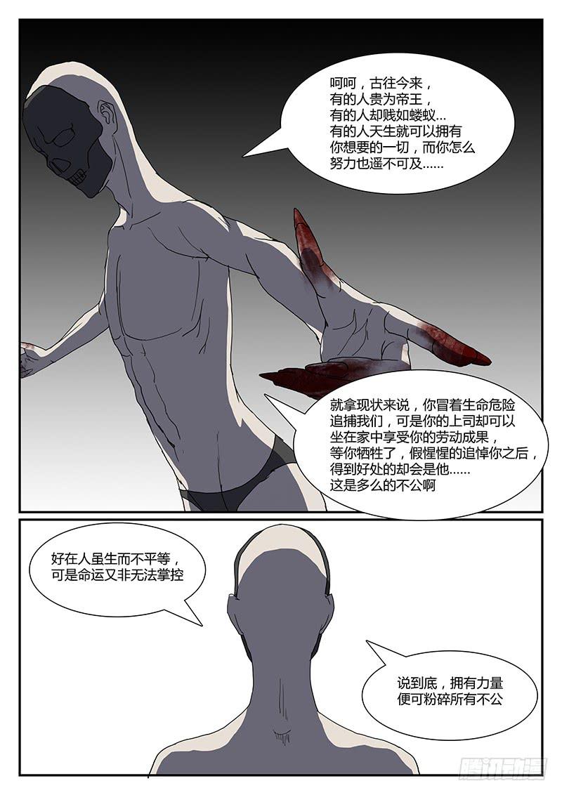 《恶犭出笼》第三十五回 蜕变（二） 第11页