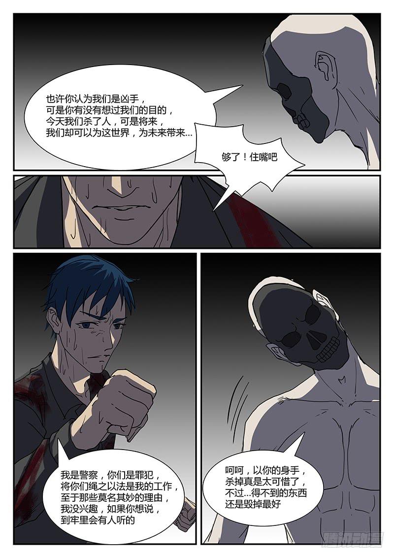 《恶犭出笼》第三十五回 蜕变（二） 第12页