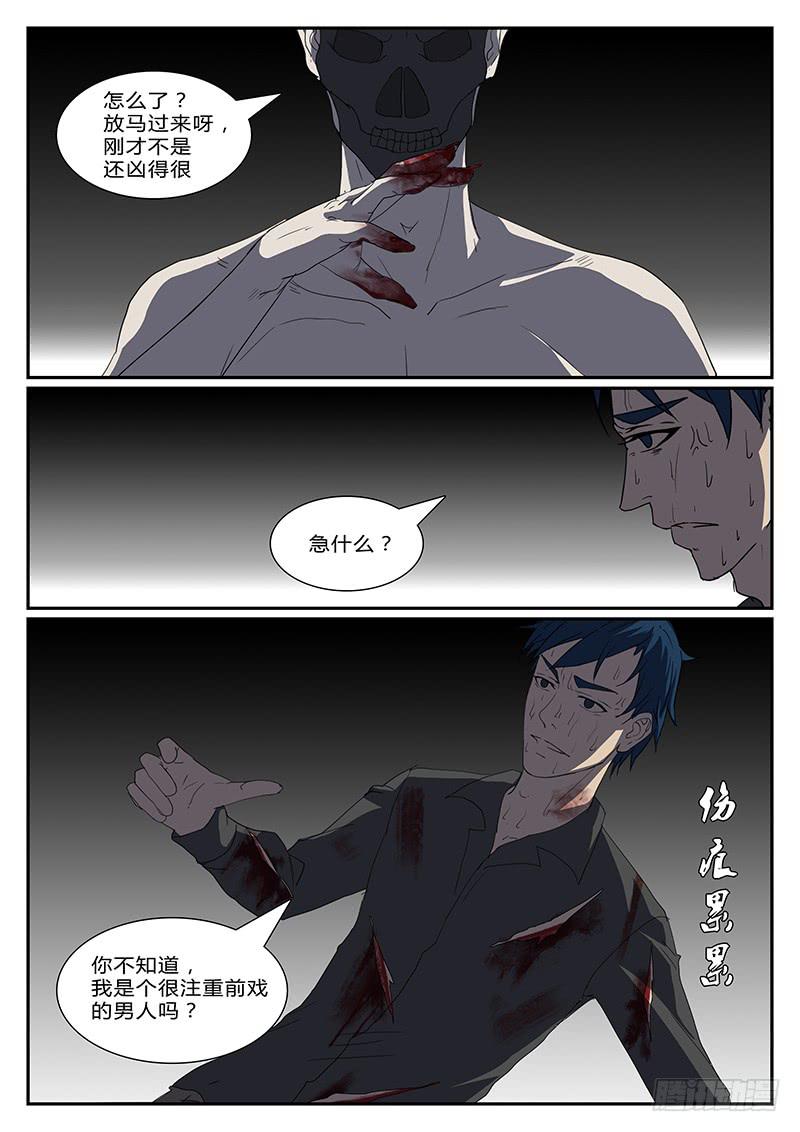 《恶犭出笼》第三十五回 蜕变（二） 第5页