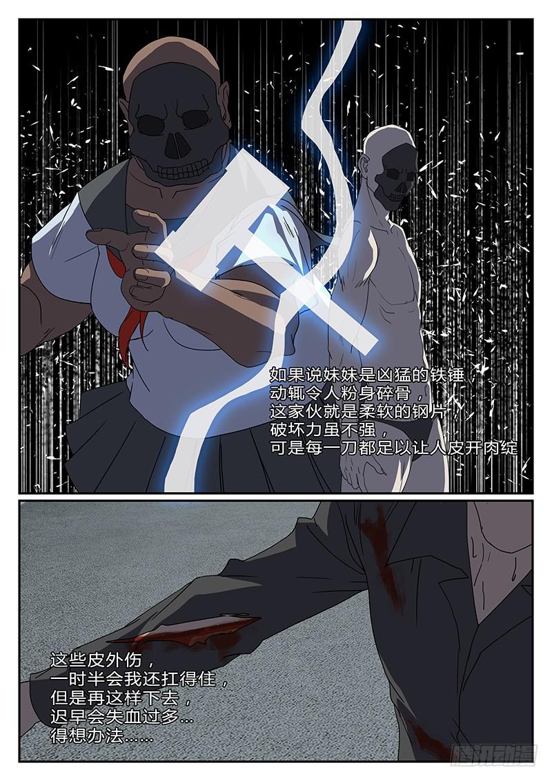 《恶犭出笼》第三十五回 蜕变（二） 第7页