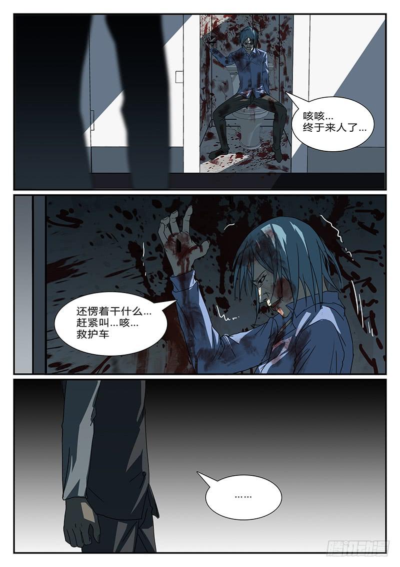 《恶犭出笼》第三十四回 蜕变（一） 第4页