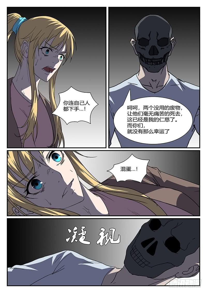 《恶犭出笼》第三十九回 绝境（四） 第1页