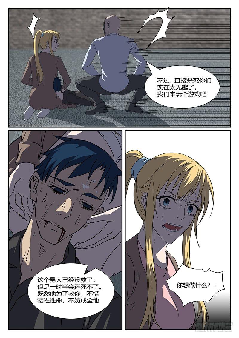 《恶犭出笼》第三十九回 绝境（四） 第2页