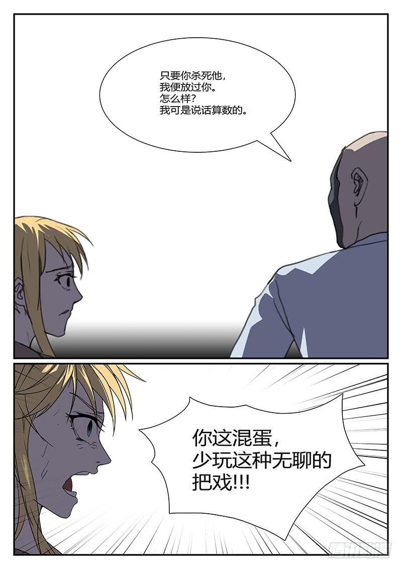 《恶犭出笼》第三十九回 绝境（四） 第3页