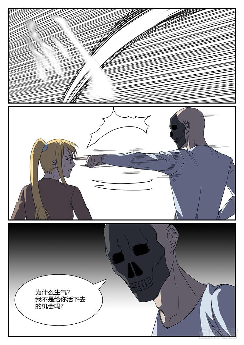 《恶犭出笼》第三十九回 绝境（四） 第4页