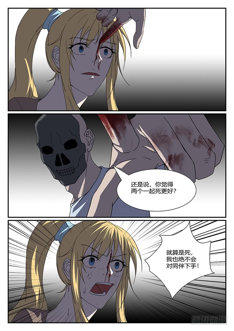 《恶犭出笼》第三十九回 绝境（四） 第5页