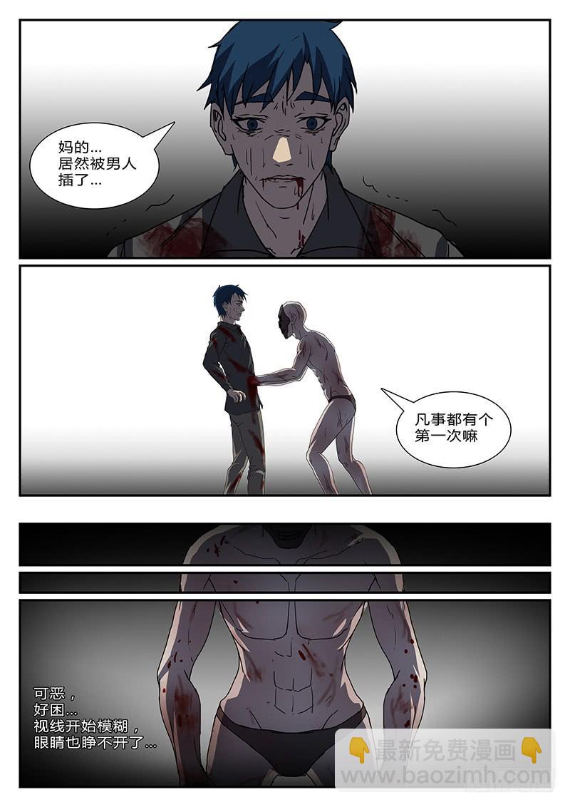 《恶犭出笼》第三十七回 绝境（二） 第2页